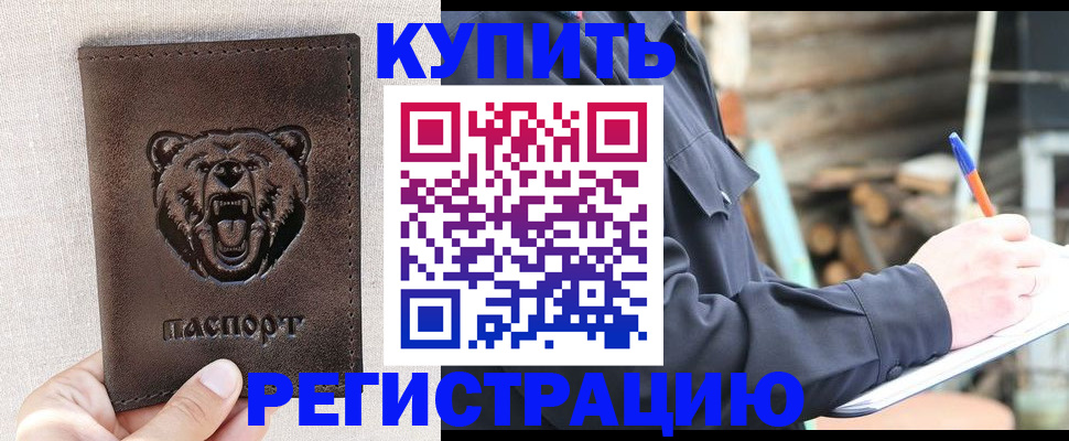 временная регистрация недорого в Ликино-Дулёво