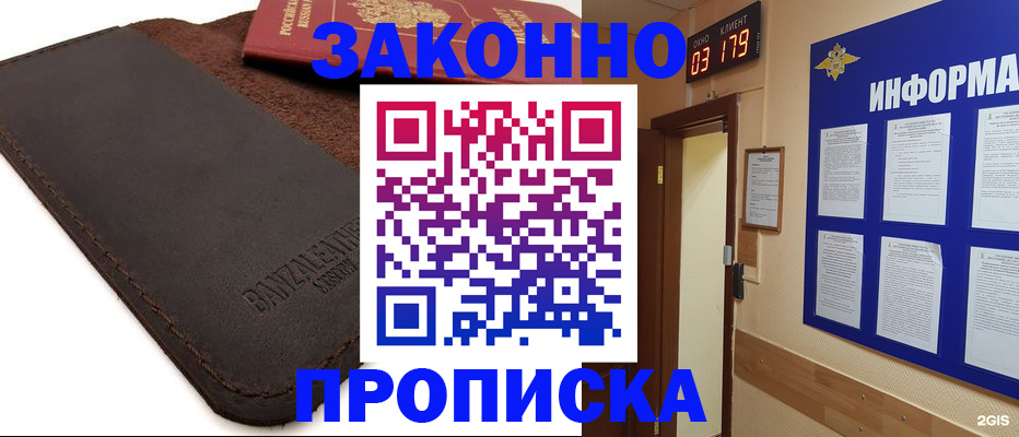 прописка штамп в Ликино-Дулёво